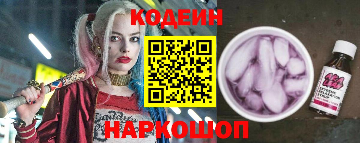 Кодеиновый сироп Lean Purple Drank  Вход с VPN  Кодеин напиток Lean (лин)  Сунжа 