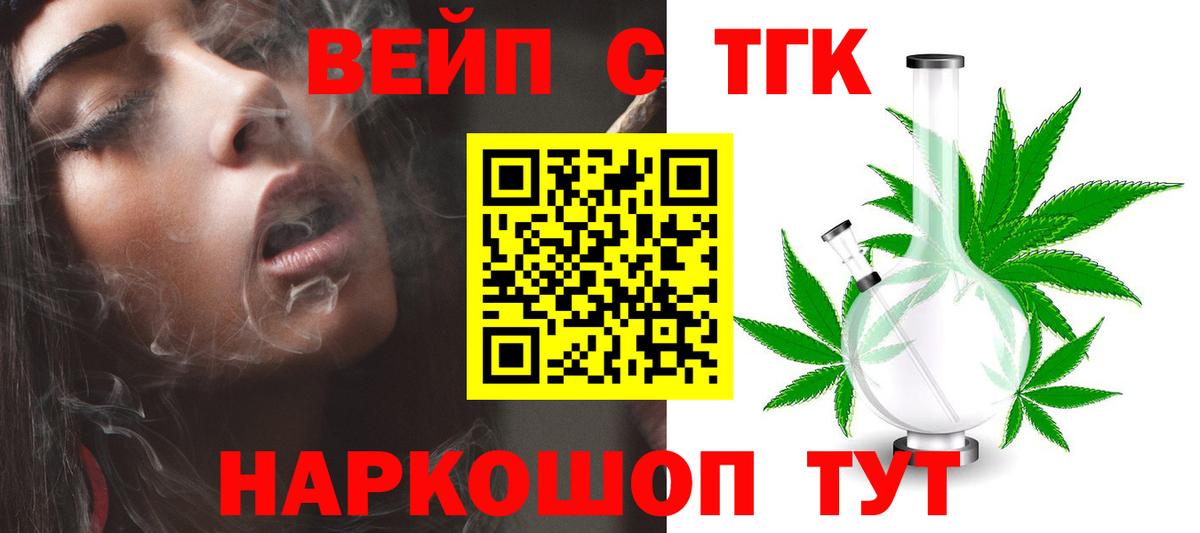 ТГК вейп с тгк  ТГК концентрат  Вход с VPN  Сунжа 